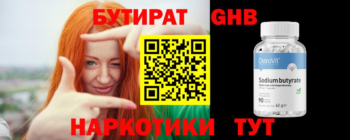 Бутират оксана Канаш