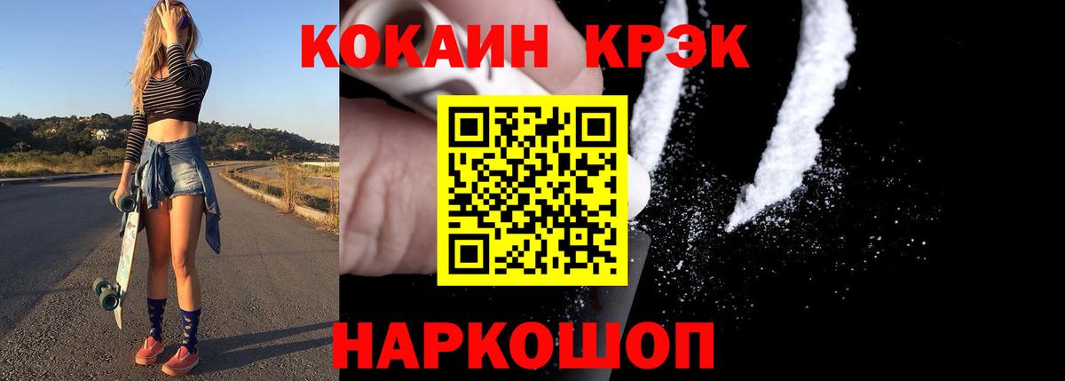 Кокаин FishScale Канаш