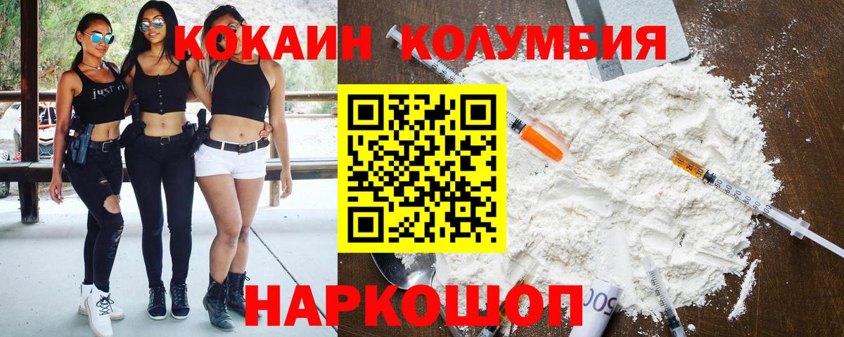Кокаин Columbia  Cocaine  Вход с VPN  Канаш  COCAIN VHQ 
