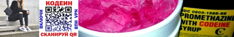 наркотики  Канаш  Codein Purple Drank 