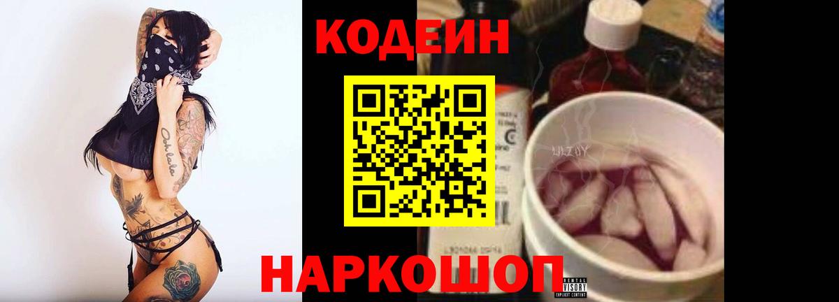 Канаш  Кодеин Purple Drank  Вход с VPN 