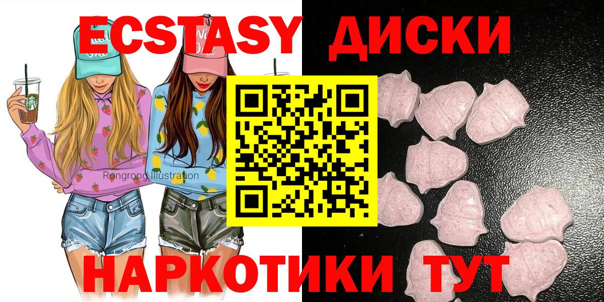 Экстази круглые  Вход с VPN  цены   Канаш 
