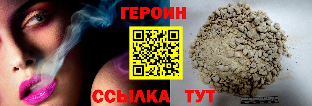 ГЕРОИН хмурый Канаш