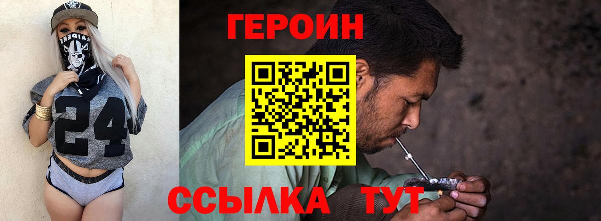 Героин хмурый  Вход с VPN  Героин  Канаш 