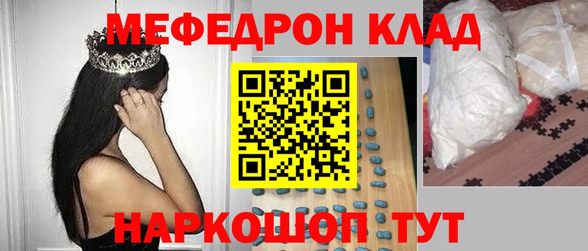 Мефедрон VHQ  Вход с VPN  МЕФ  Канаш  Меф  Меф mephedrone 