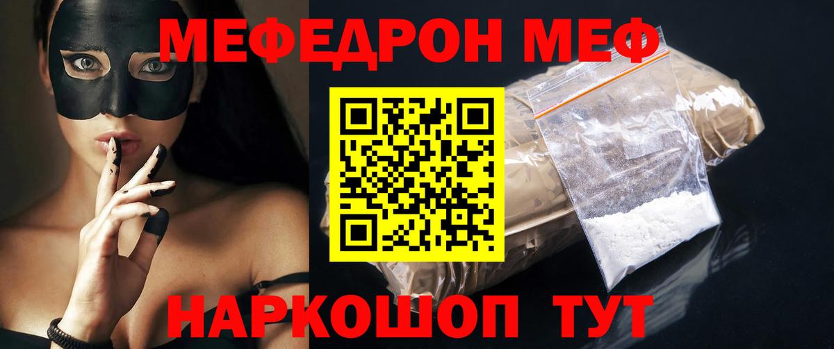 Мефедрон Канаш