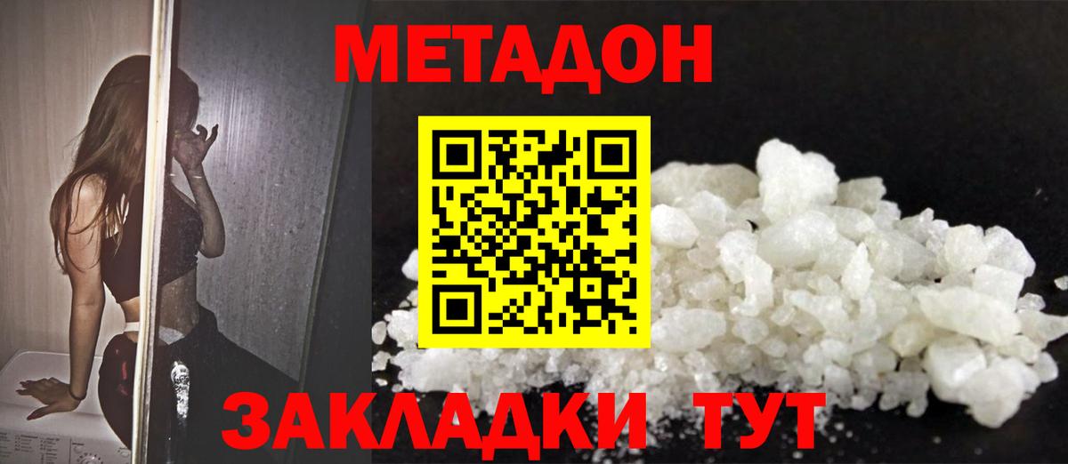 МЕТАДОН кристалл Канаш