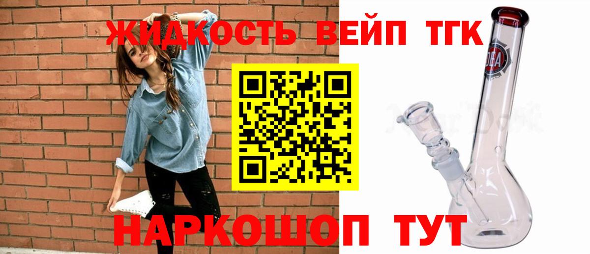 ТГК вейп Канаш