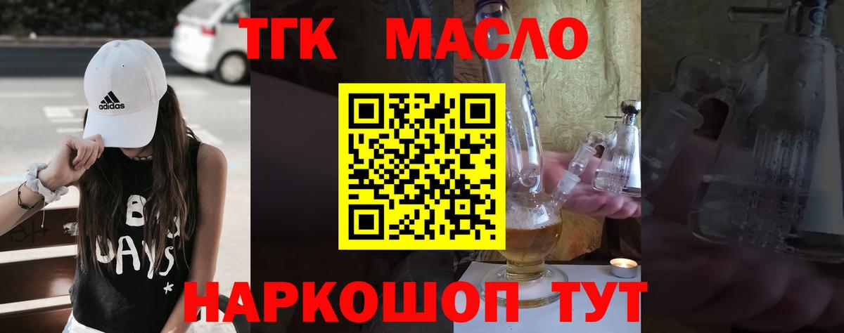 Дистиллят ТГК гашишное масло  где можно купить   Вход с VPN  Канаш  Дистиллят ТГК гашишное масло 